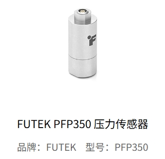 FUTEK PFP350 壓力傳感器：知識(shí)疑問全解析?