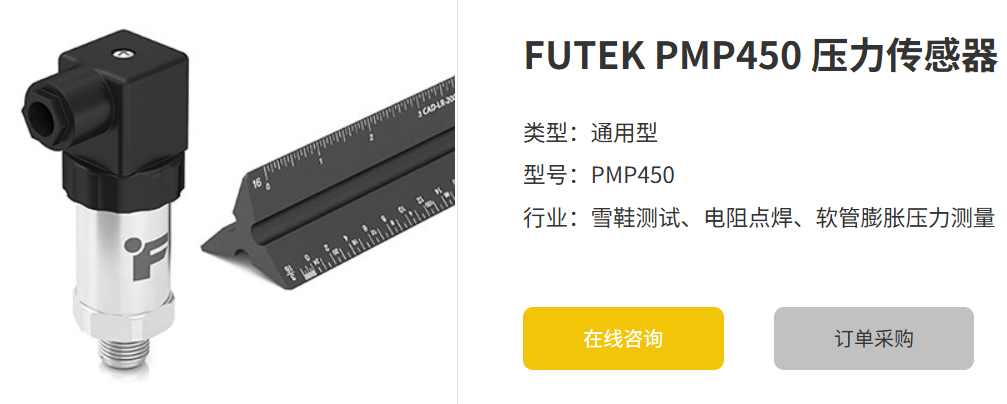FUTEK PMP450壓力傳感器：高精度測(cè)量的可靠選擇